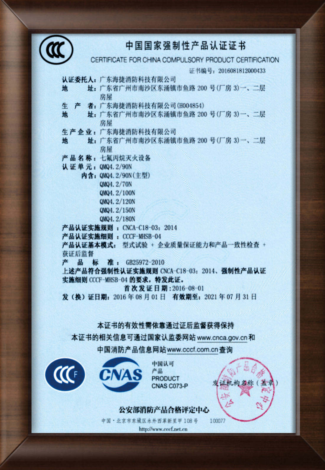 七氟丙烷滅火設(shè)備國(guó)家CCCF消防認(rèn)證