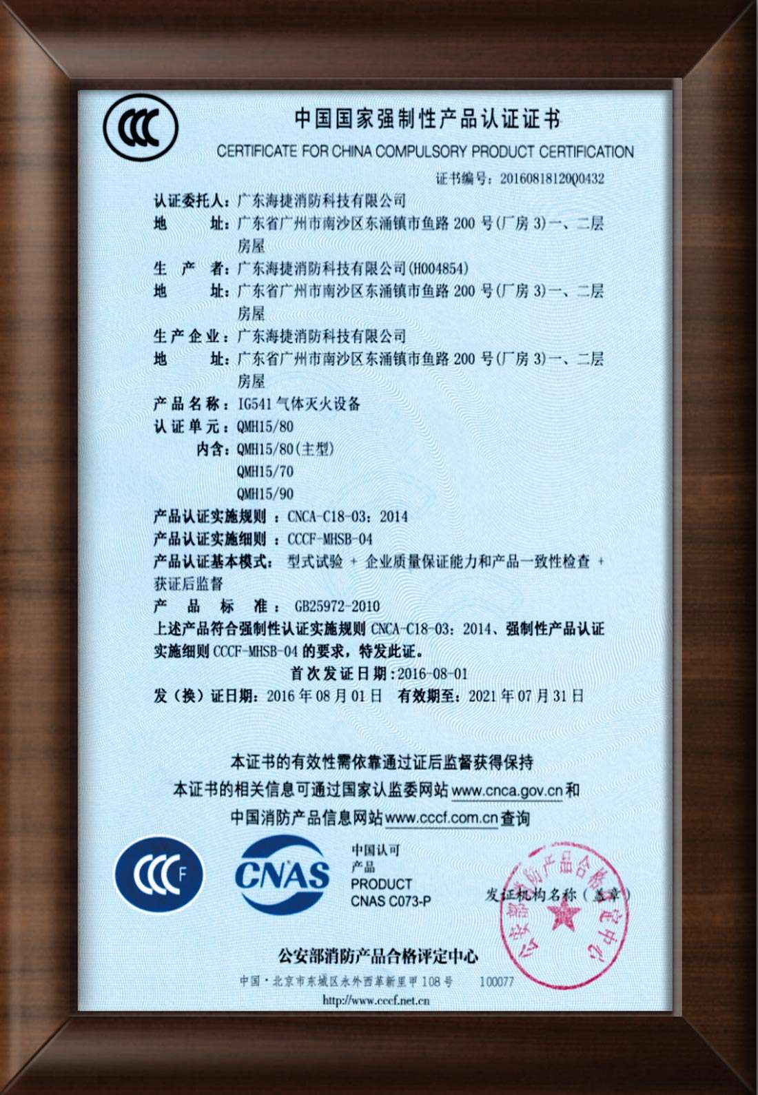 IG541氣體滅火設(shè)備3CF消防認(rèn)證