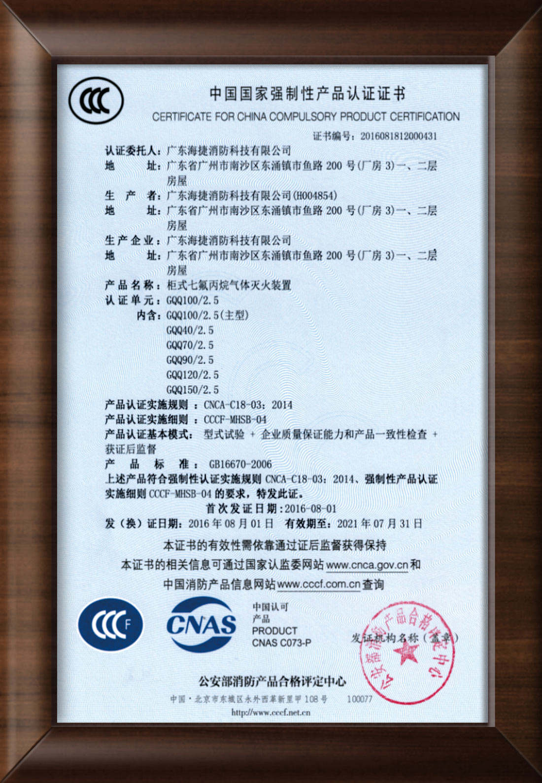 柜式七氟丙烷滅火裝置3CF消防認(rèn)證1